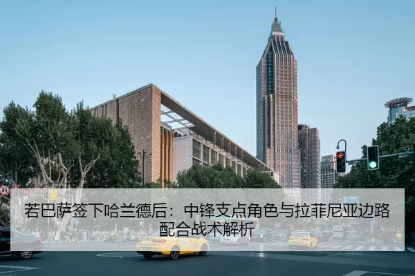 若巴萨签下哈兰德后：中锋支点角色与拉菲尼亚边路配合战术解析