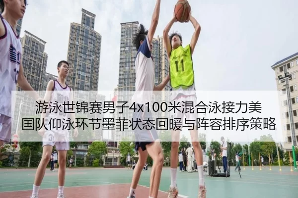 you-yong-shi-jin-sai-nan-zi-mi-hun-he-yong-jie-li-mei-guo-dui-yang-yong-huan-jie-mo-fei-zhuang-tai-hui-nuan-yu-zhen-2-408.jpg